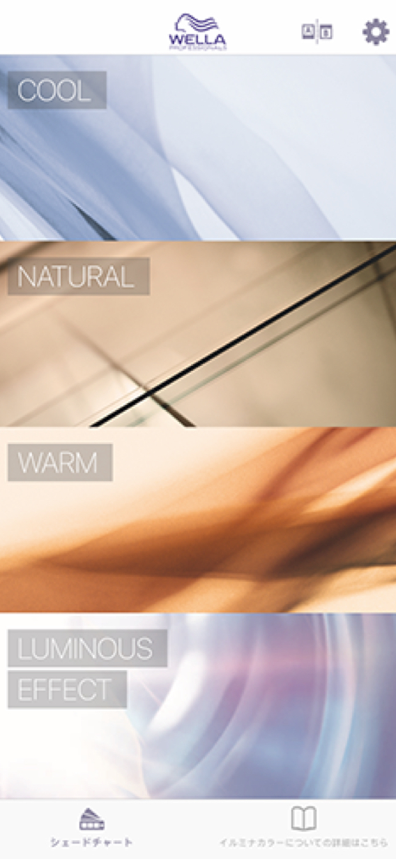 イルミナアプリのスクリーンショット1