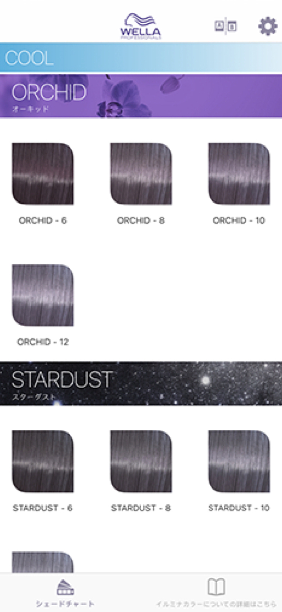 イルミナアプリのスクリーンショット2